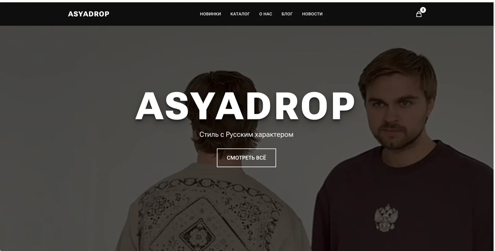 ASYADROP, превью 1