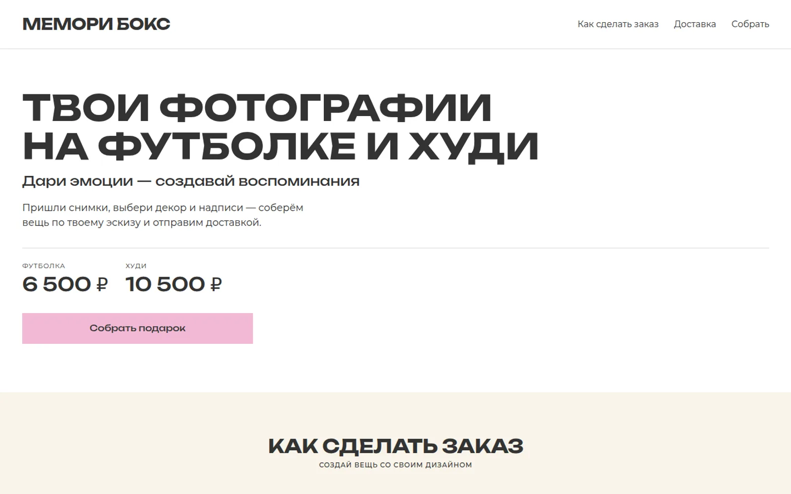 Мемори Бокс, превью 1