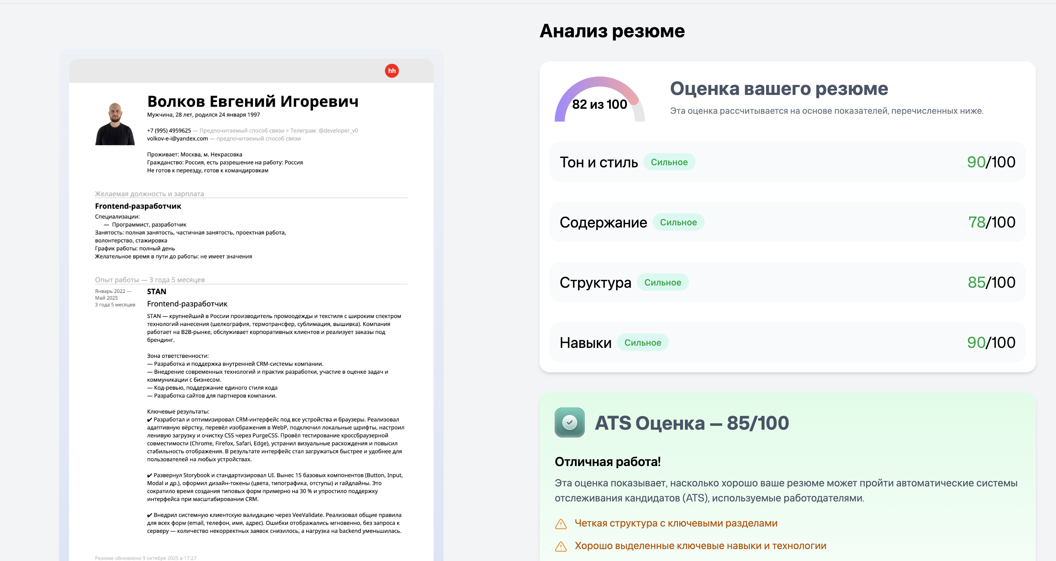 Hack Resume, превью 3