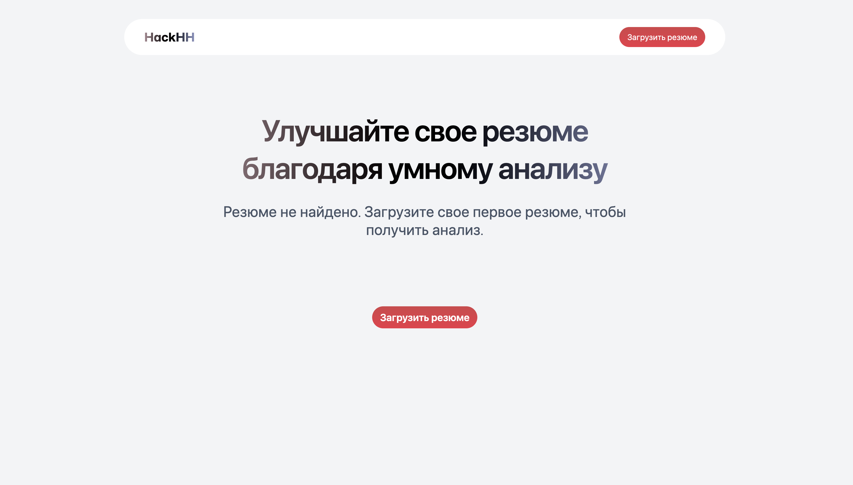 Hack Resume, превью 1