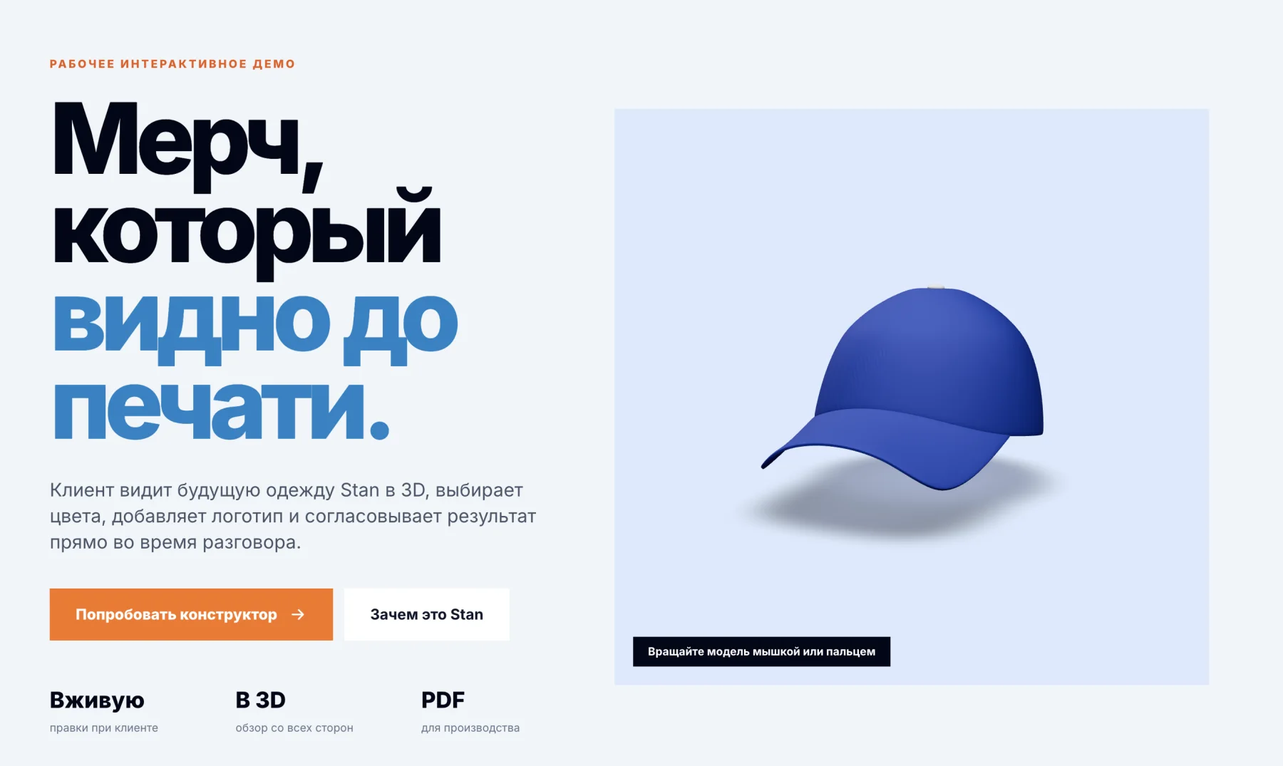 Stan 3D Configurator, превью 1