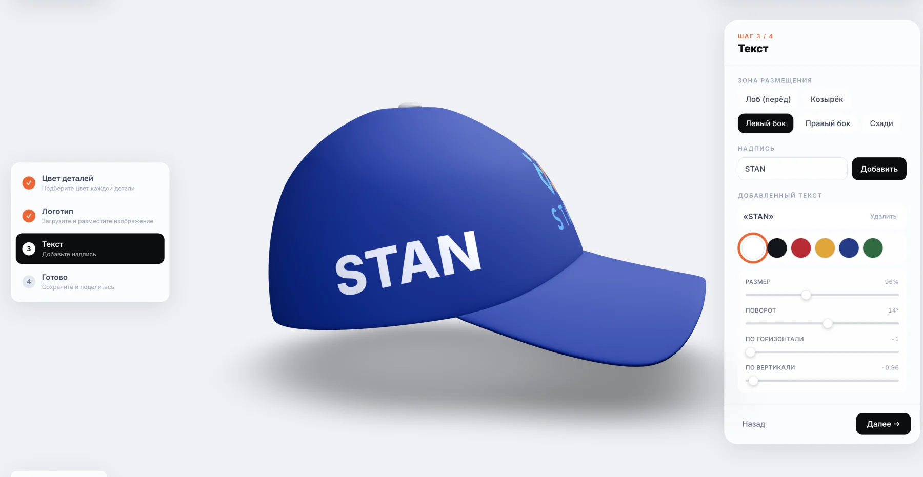 Stan 3D Configurator, превью 3