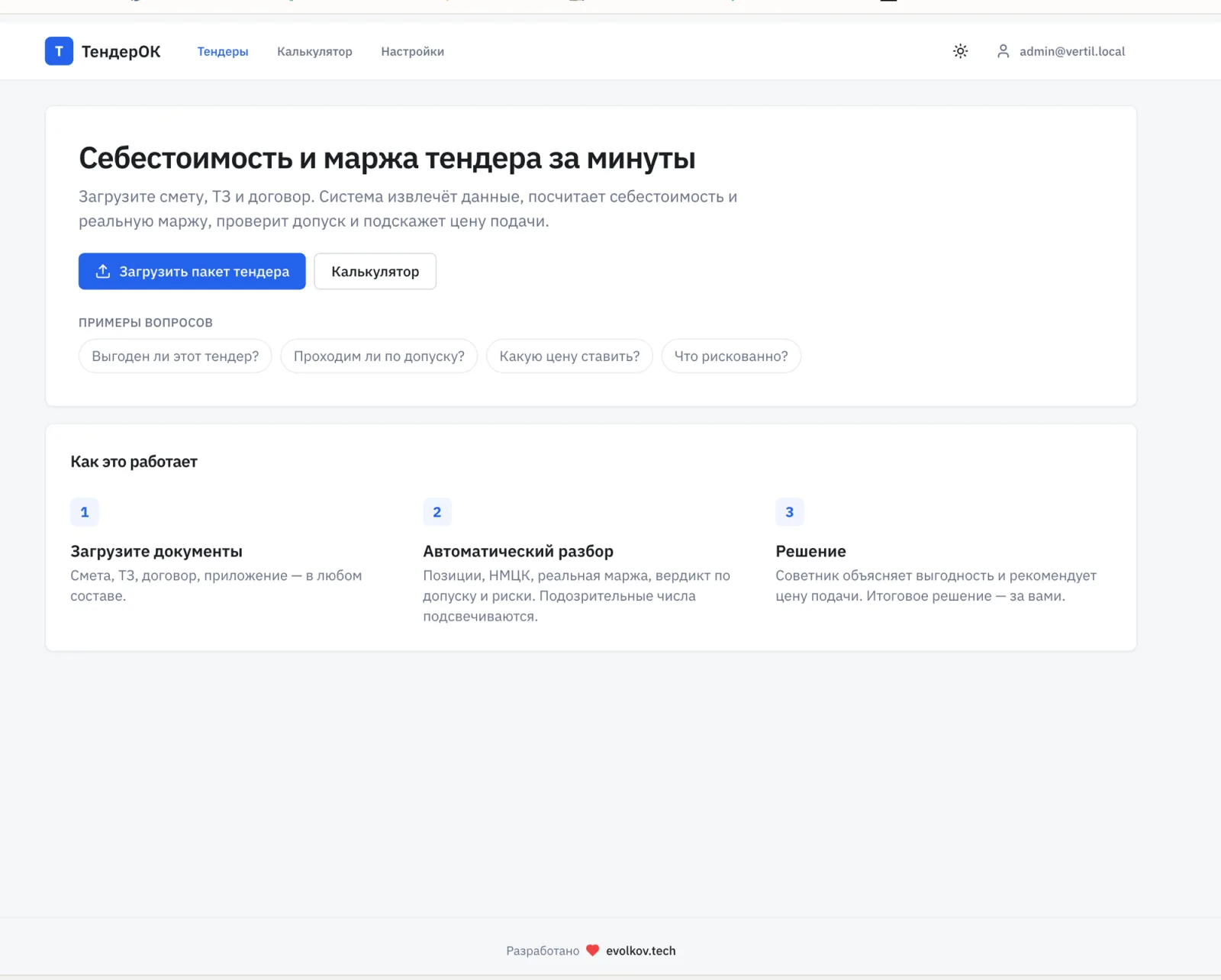 ТендерОК, превью 1