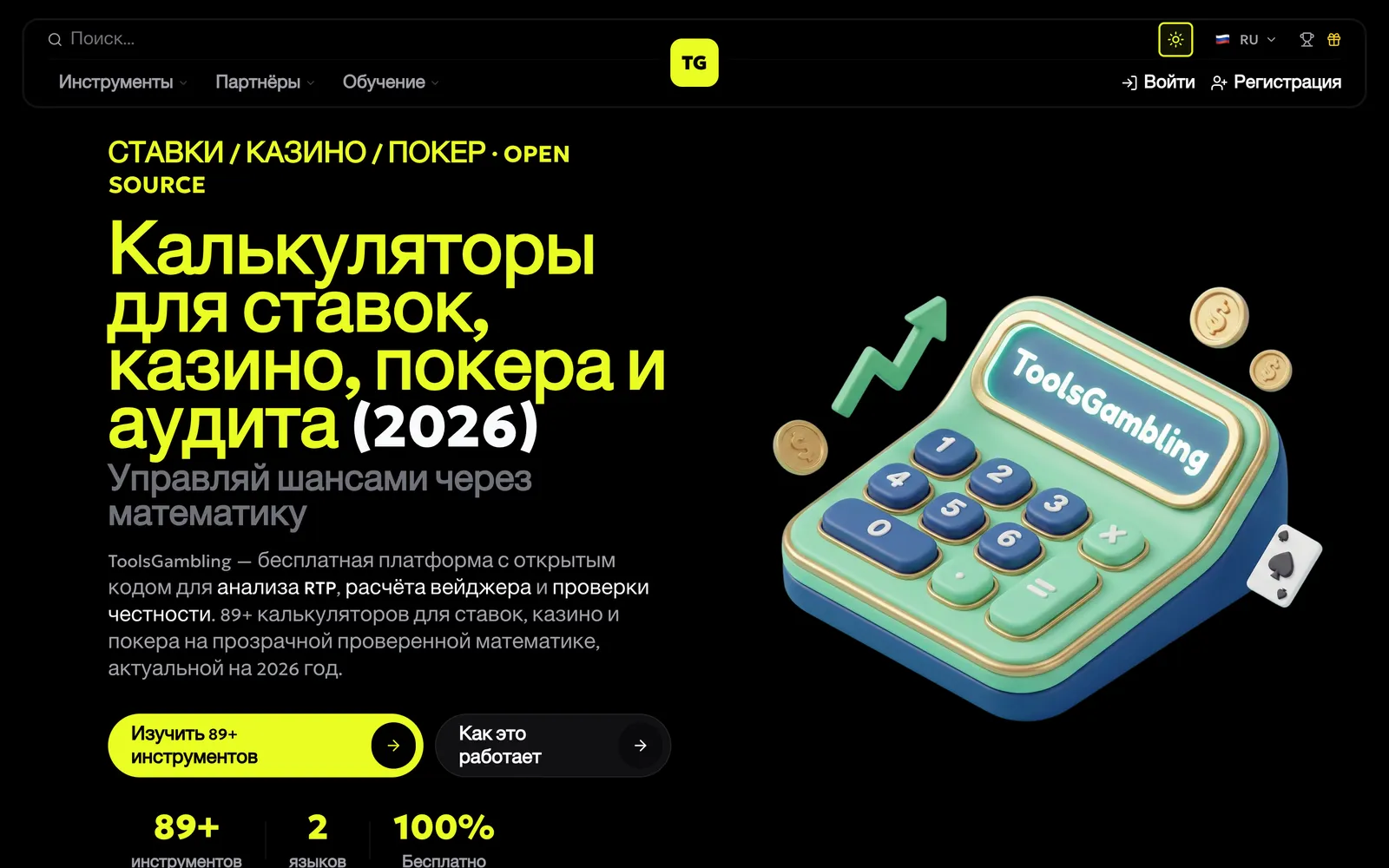 ToolsGambling, международная платформа инструментов